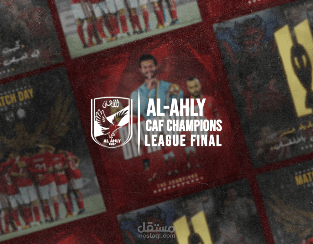 بوسترات رياضية للنادي الاهلي - Sports posters for Al-Ahly Club