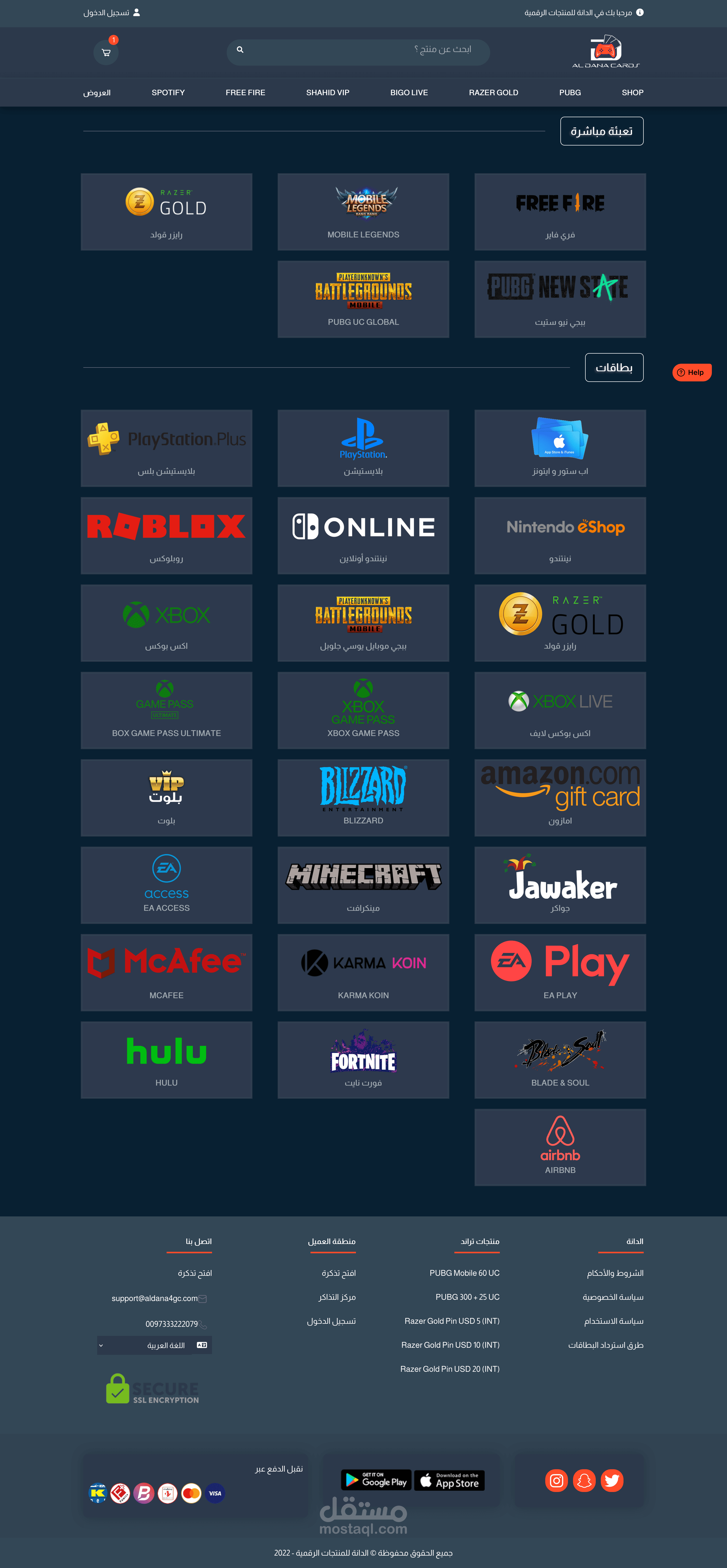 تصميم و برمجة منصة الدانة للمنتجات الرقمية