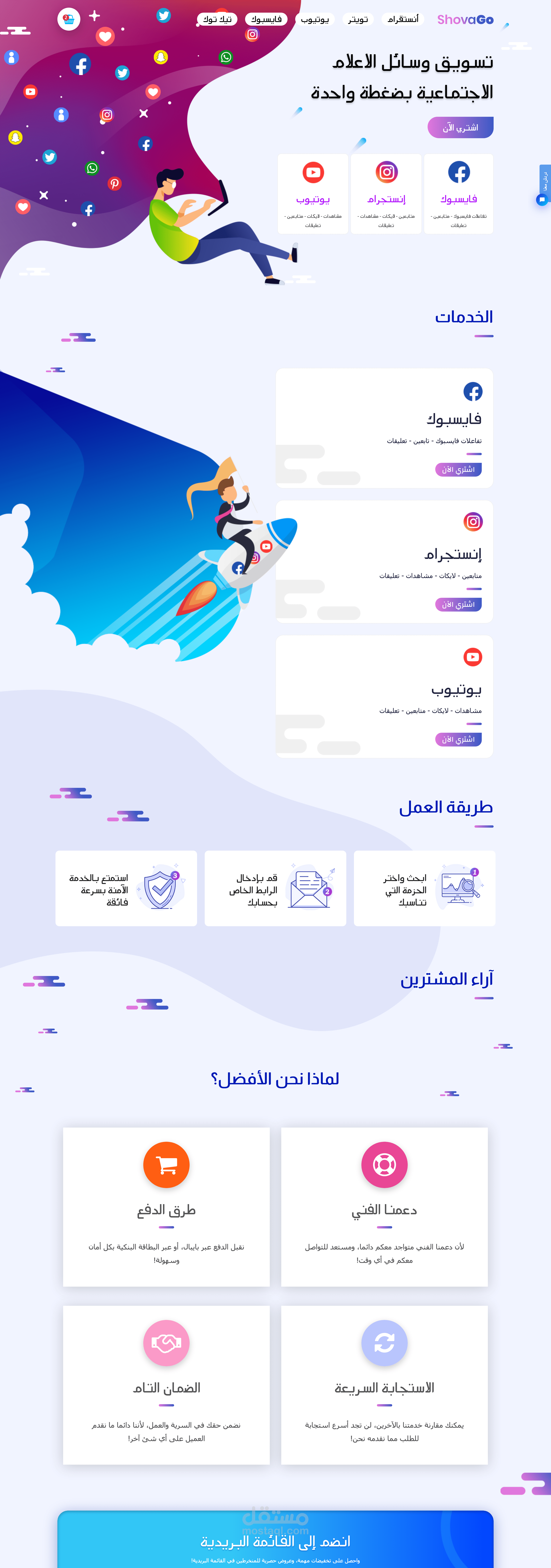 شوفاكو  لتسويق و سائل الاعلام  الاجتماعيى