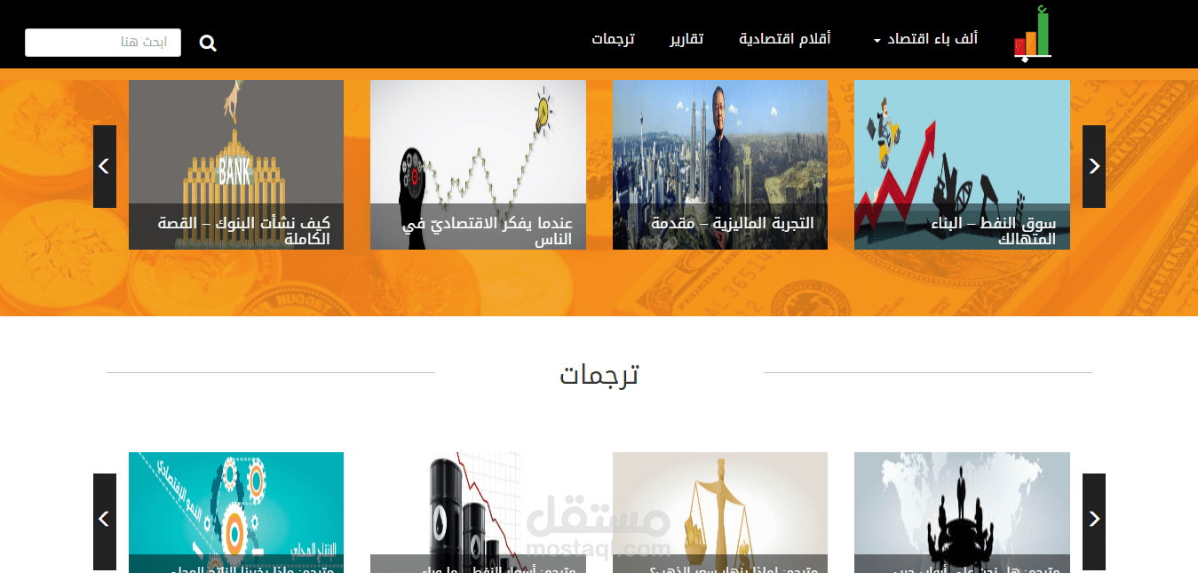 موقع ألف باء اقتصاد