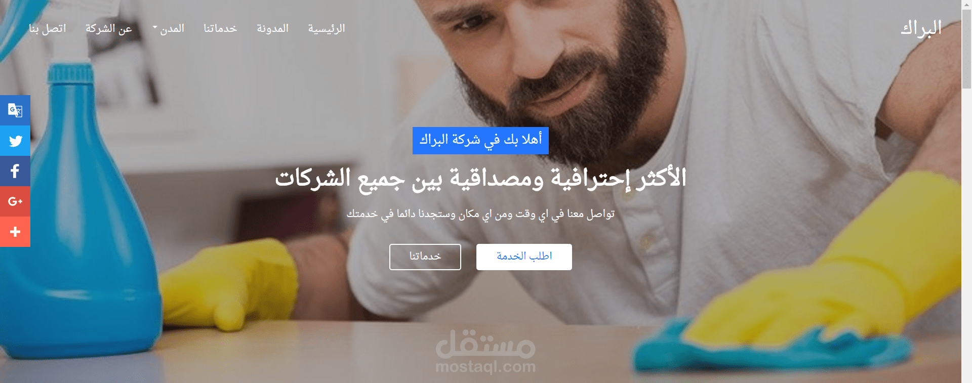 موقع شركة البراك
