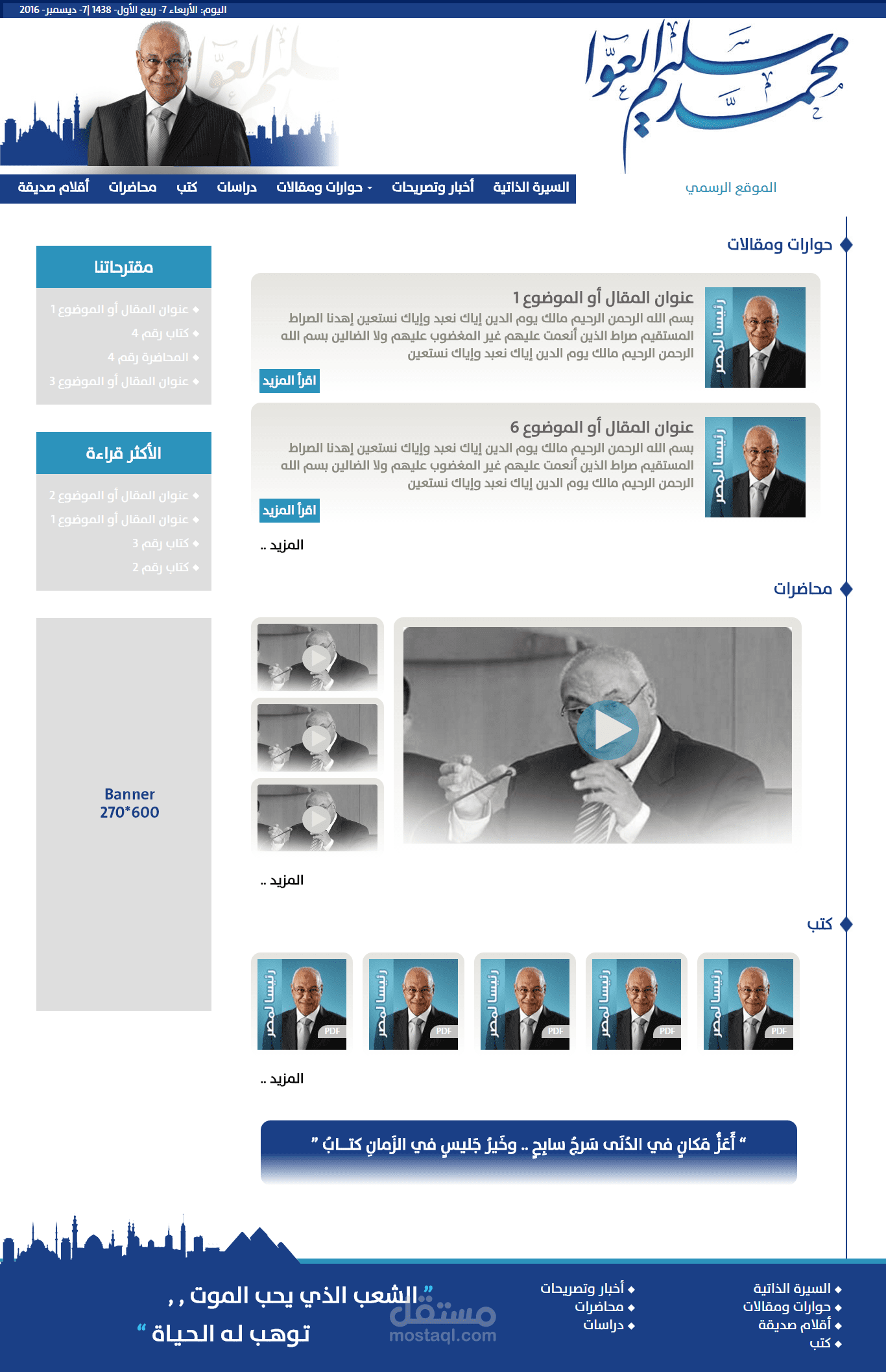 موقع الدكتور محمد سليم العوا