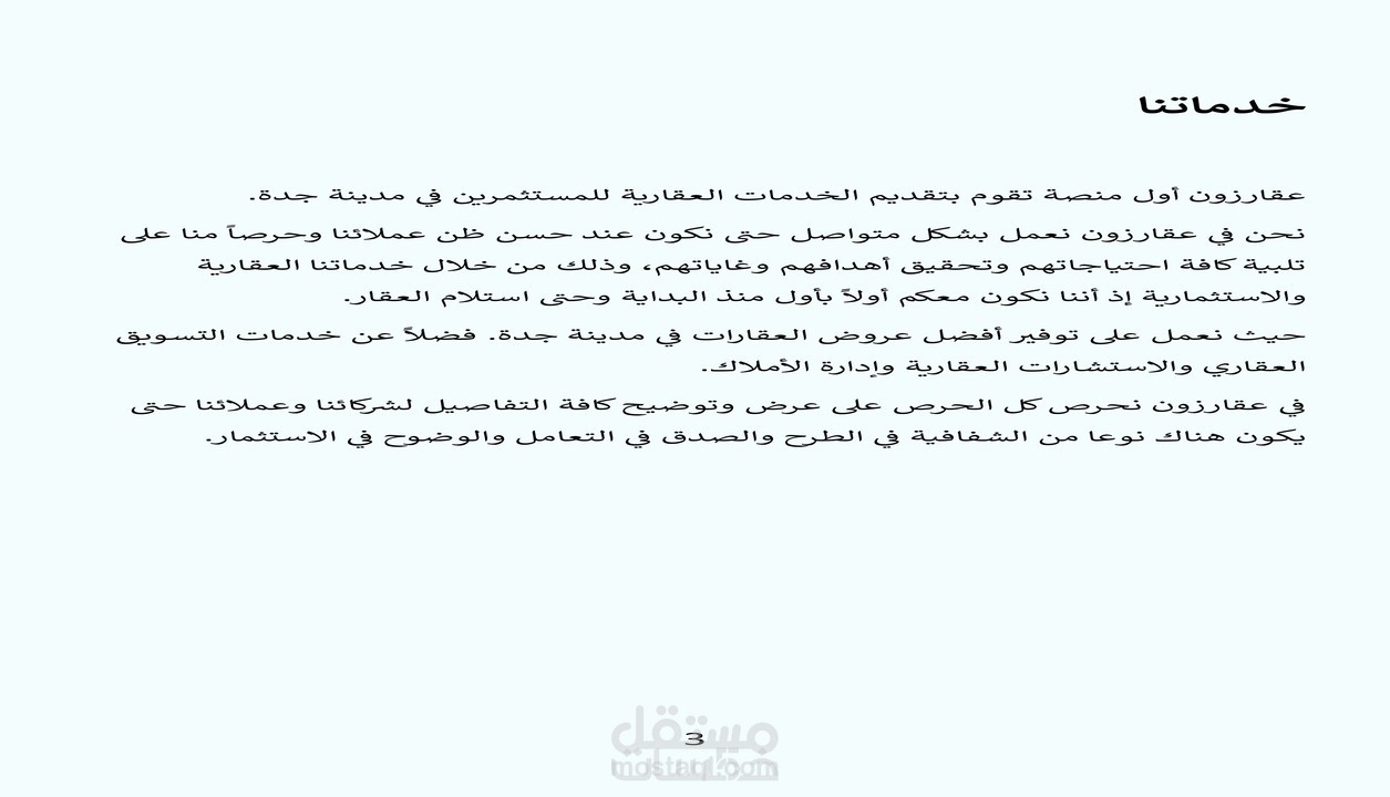 كتابة ملف تعريفي إبداعي بروفايل الشركة أو الموقع