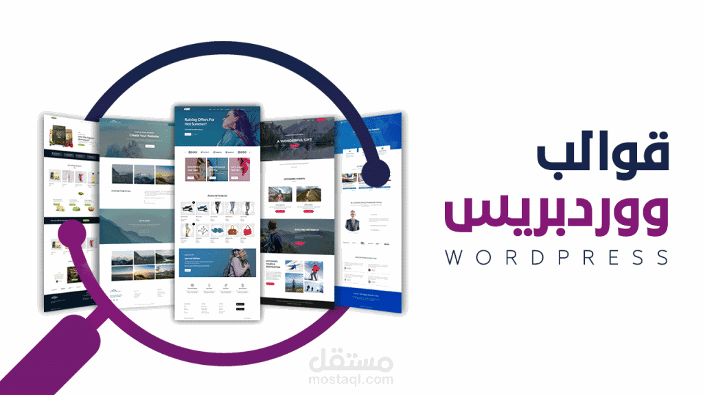 القدرة على تثبيت القوالب المطلوبه على WordPress و التعامل معها