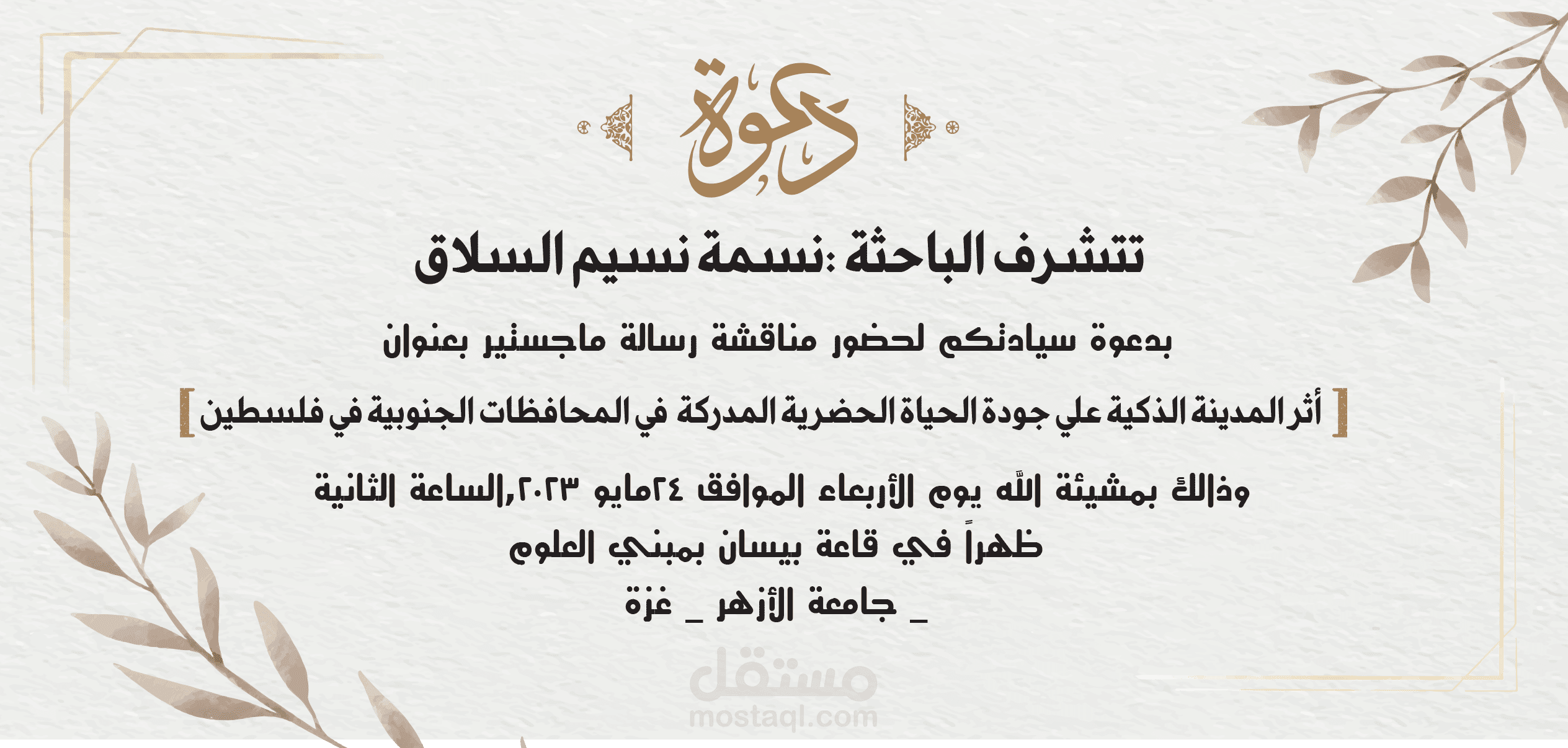 دعوة لمناقشة