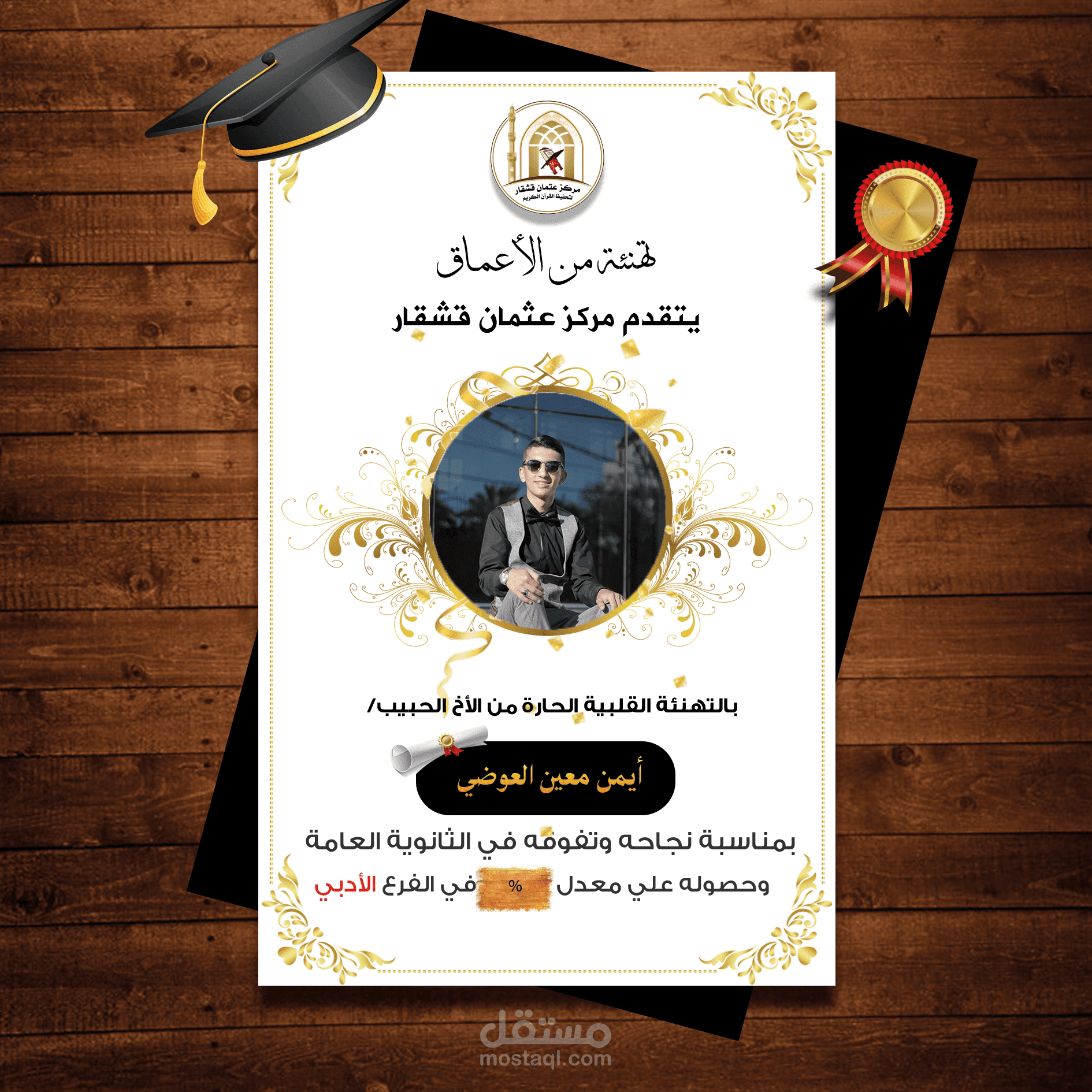 بطاقة تهنئة