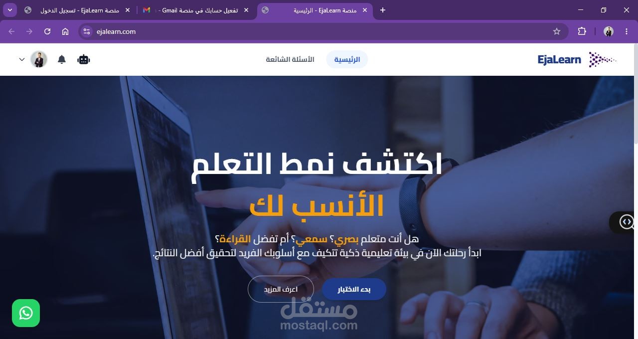 EjaLearn - منصة تعليمية متكاملة تعمل بتقنيات الذكاء الاصطناعي