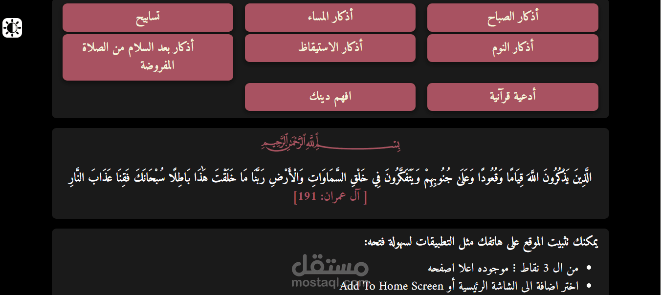 موقع أذكار | صفحة دينية تفاعلية