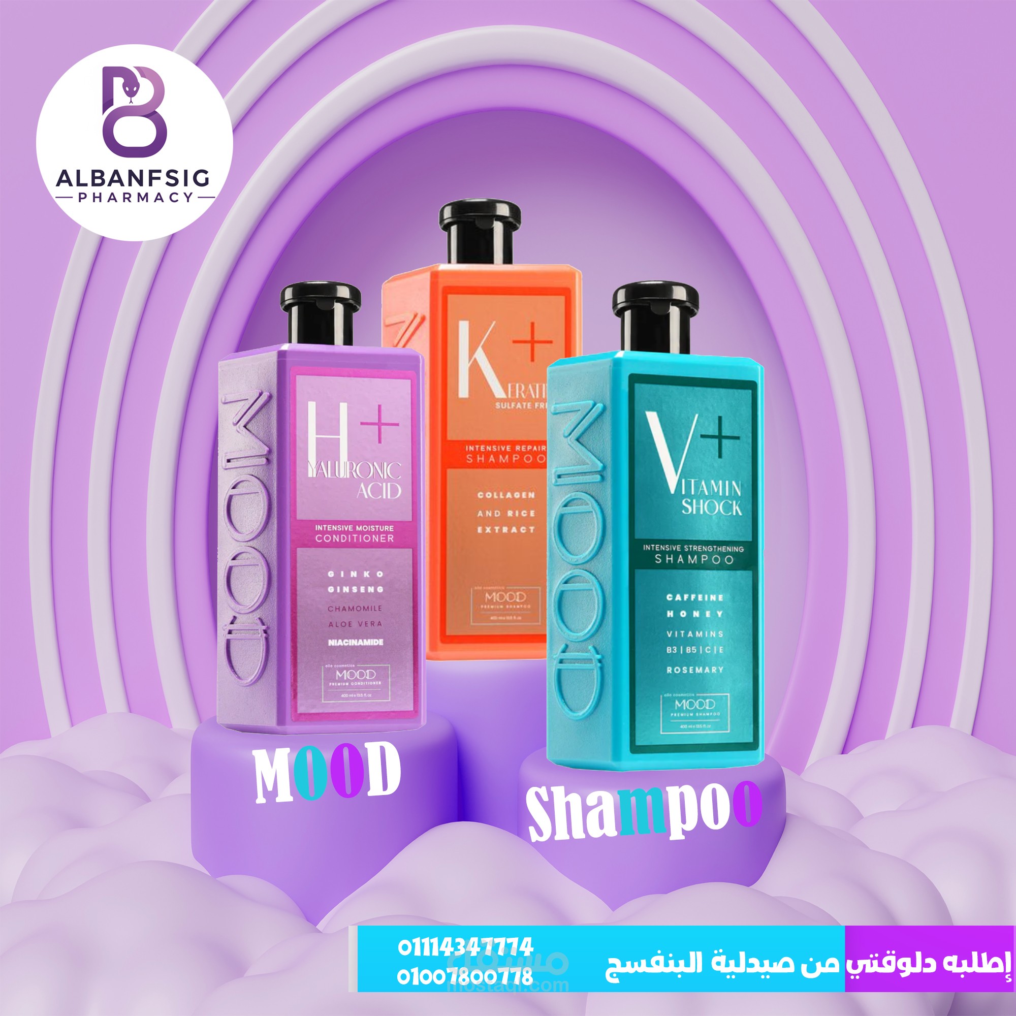 شامبو موود لصيدلية البنفسج