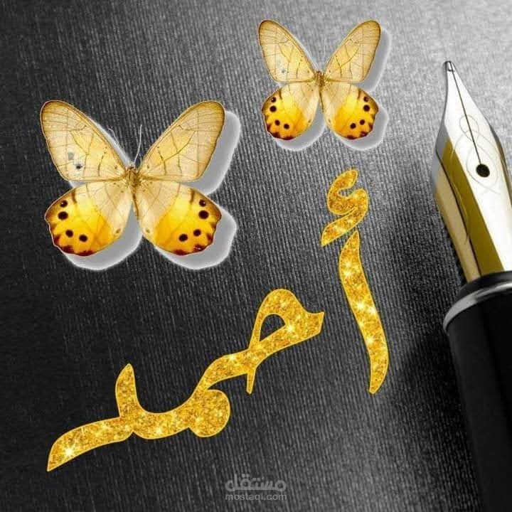 تصميم وأعمال فنية وابداعيه