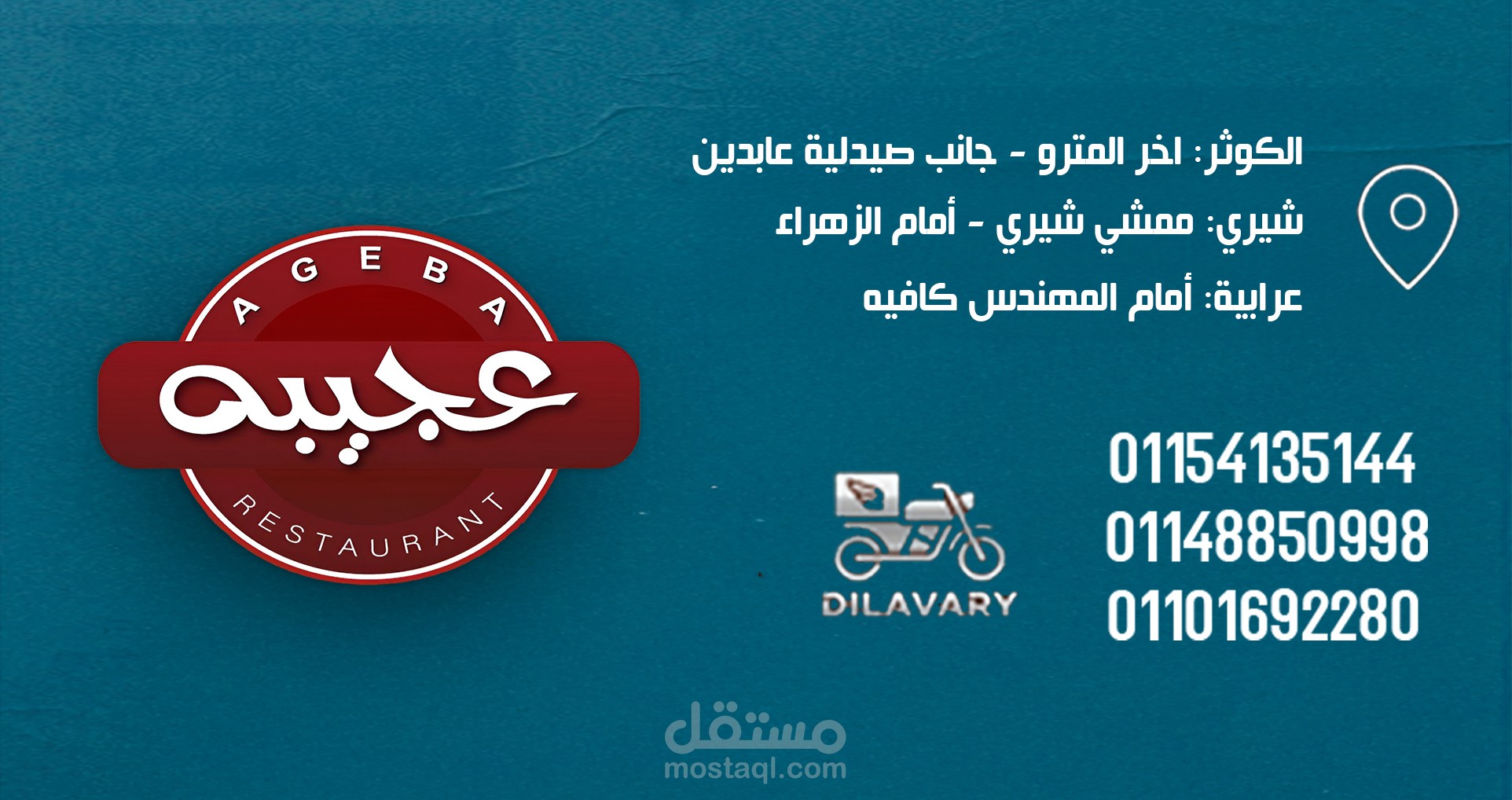 تصميمات لمطعم لعجيبه