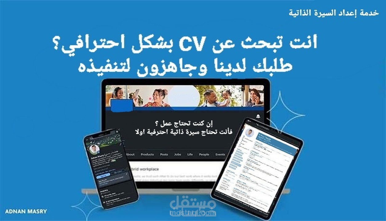 سيره ذاتيه احترافيه