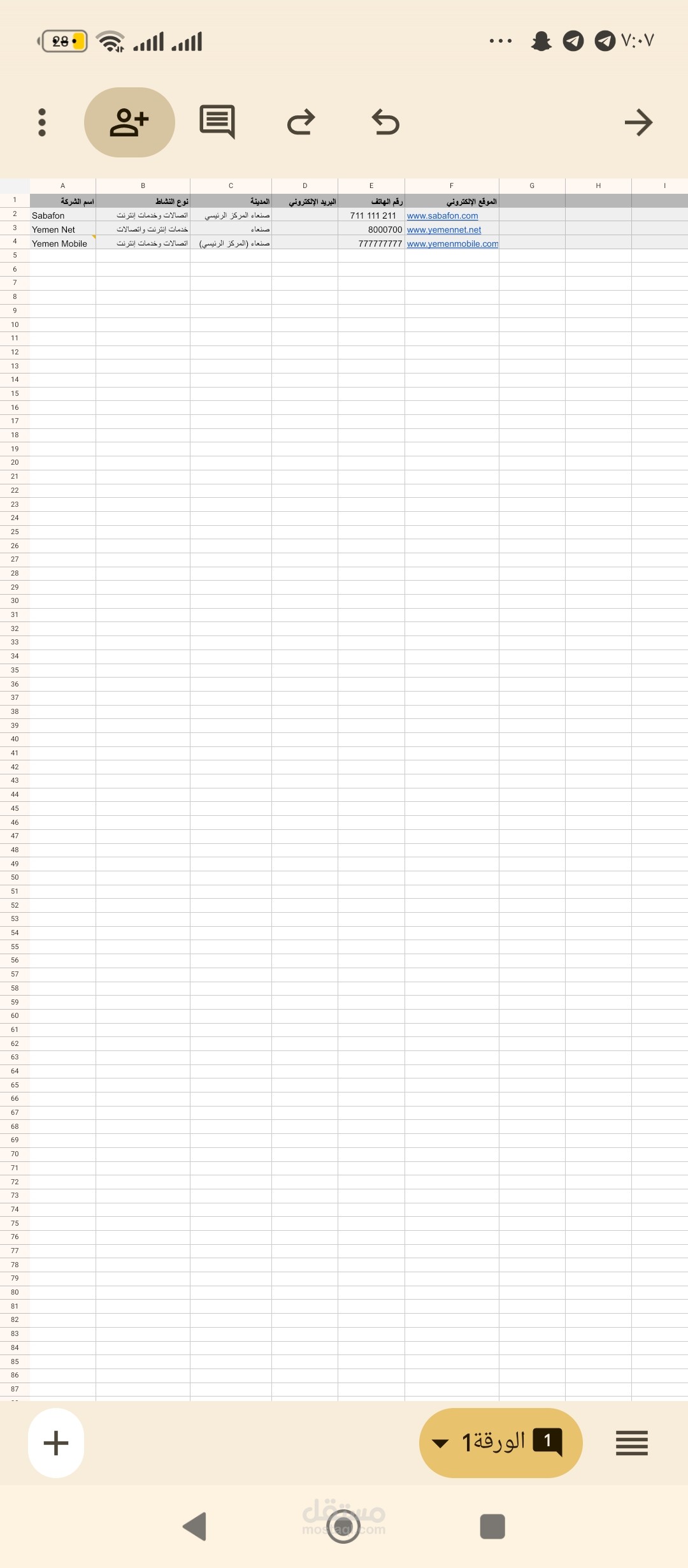 معالجة وتنظيم قاعدة بيانات تجارية على Excel.