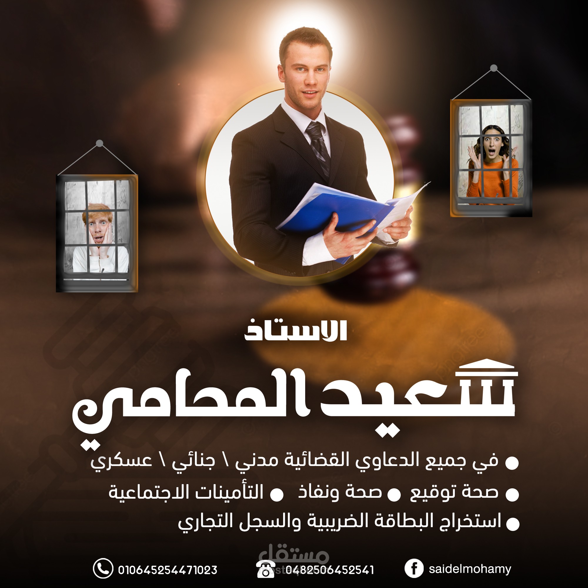 تصميم سوشيال ميديا تخيلي ل محامي مع عمل لوجو بسيط ف الاسم