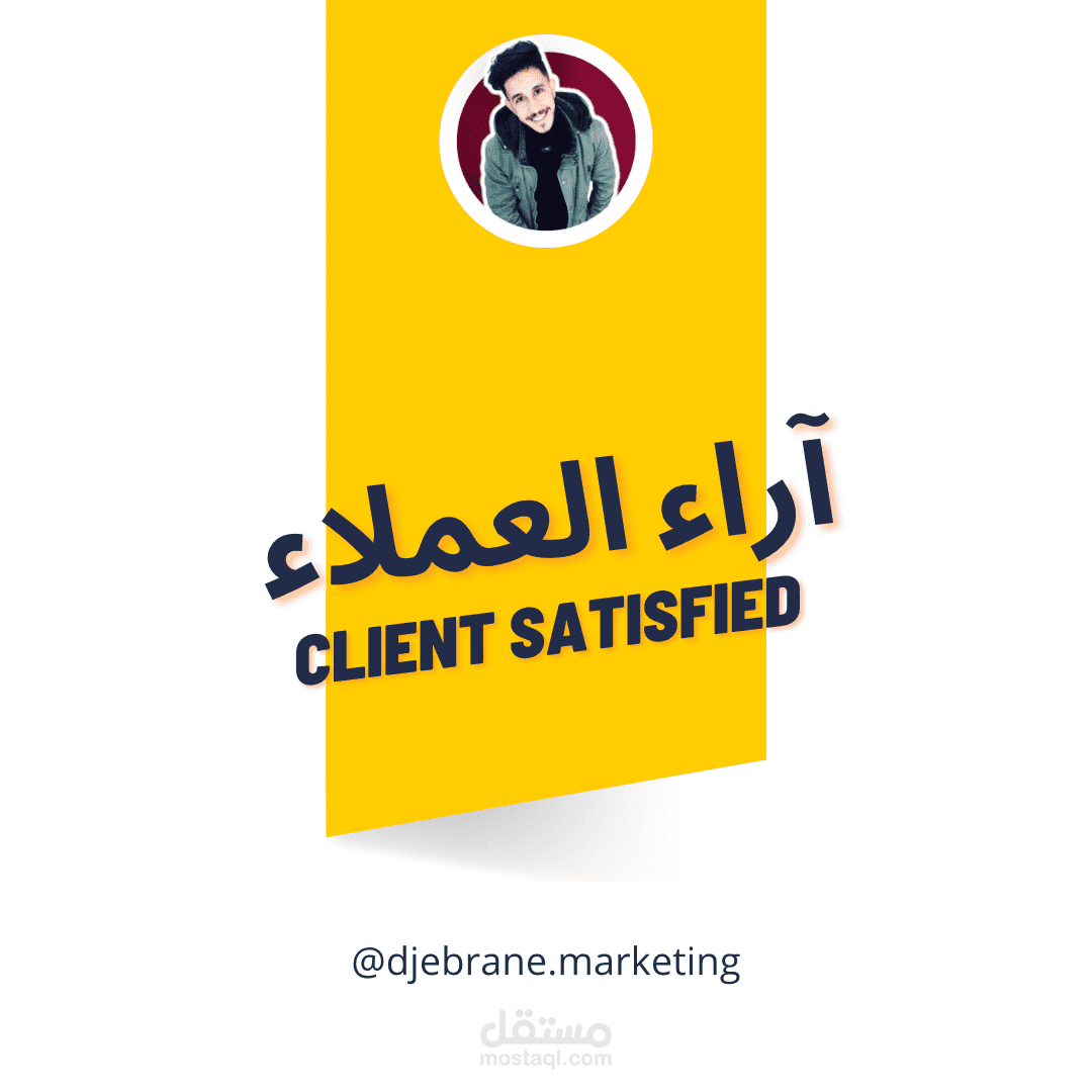 آراء العملاء