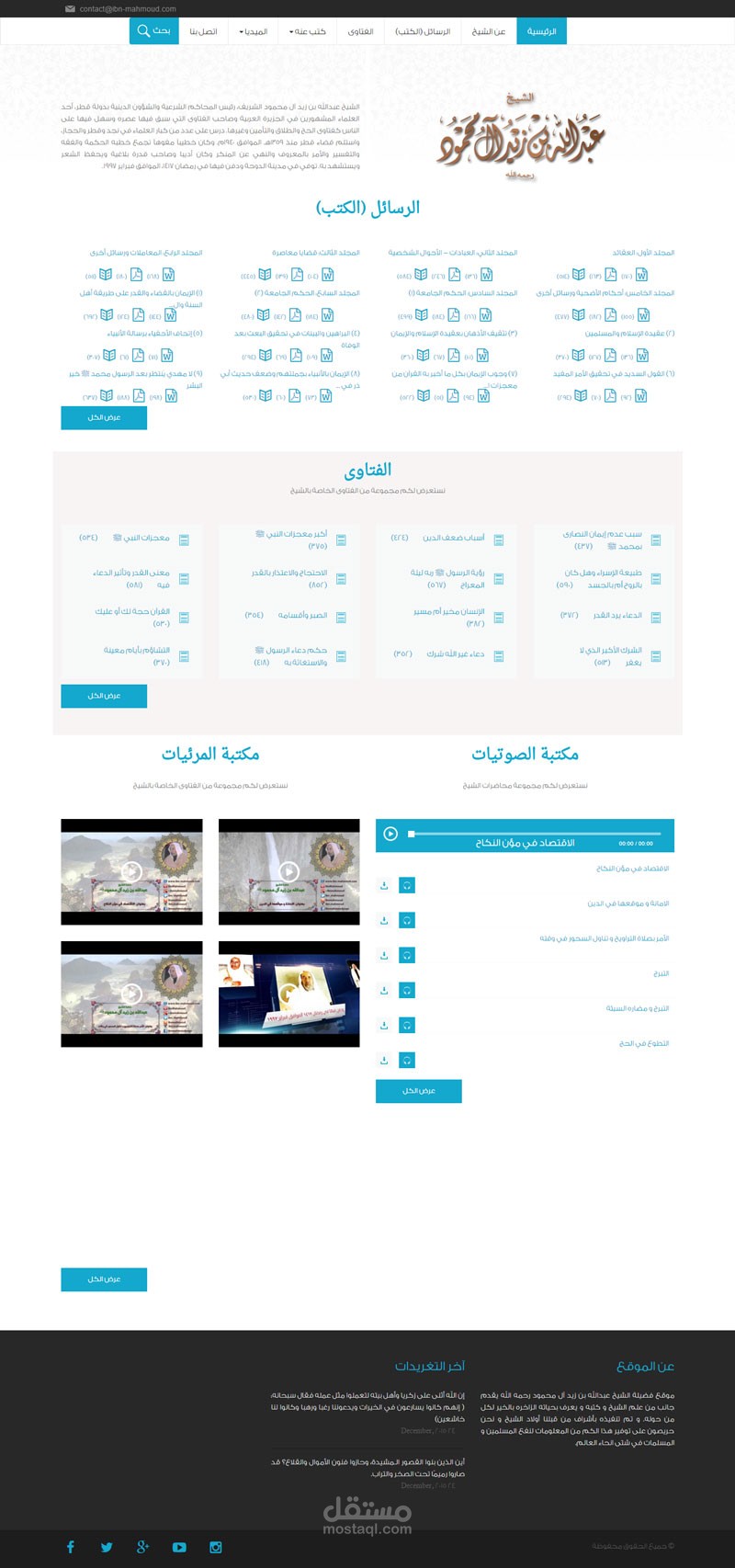 موقع الشيخ عبدالله بن زيد آل محمود