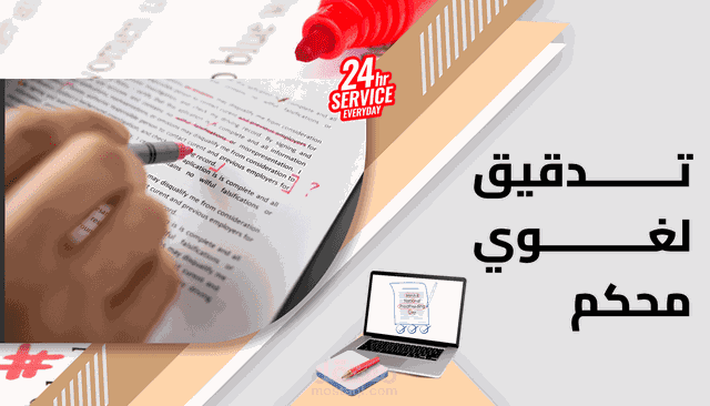 تدقيق لغوي وإملائي ونحوي لكتب وروايات ومقالات