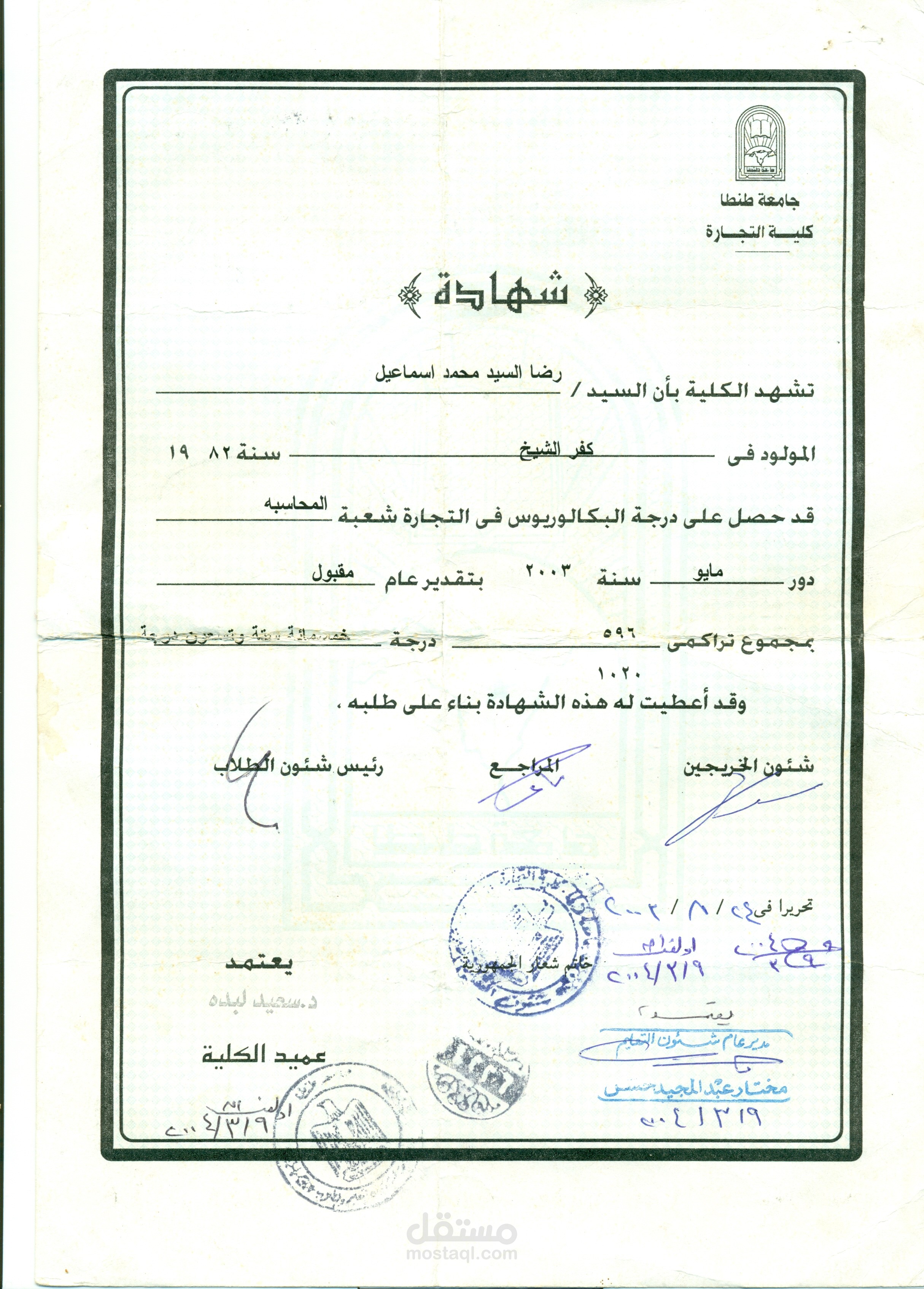 المحاسبة والمراجعة