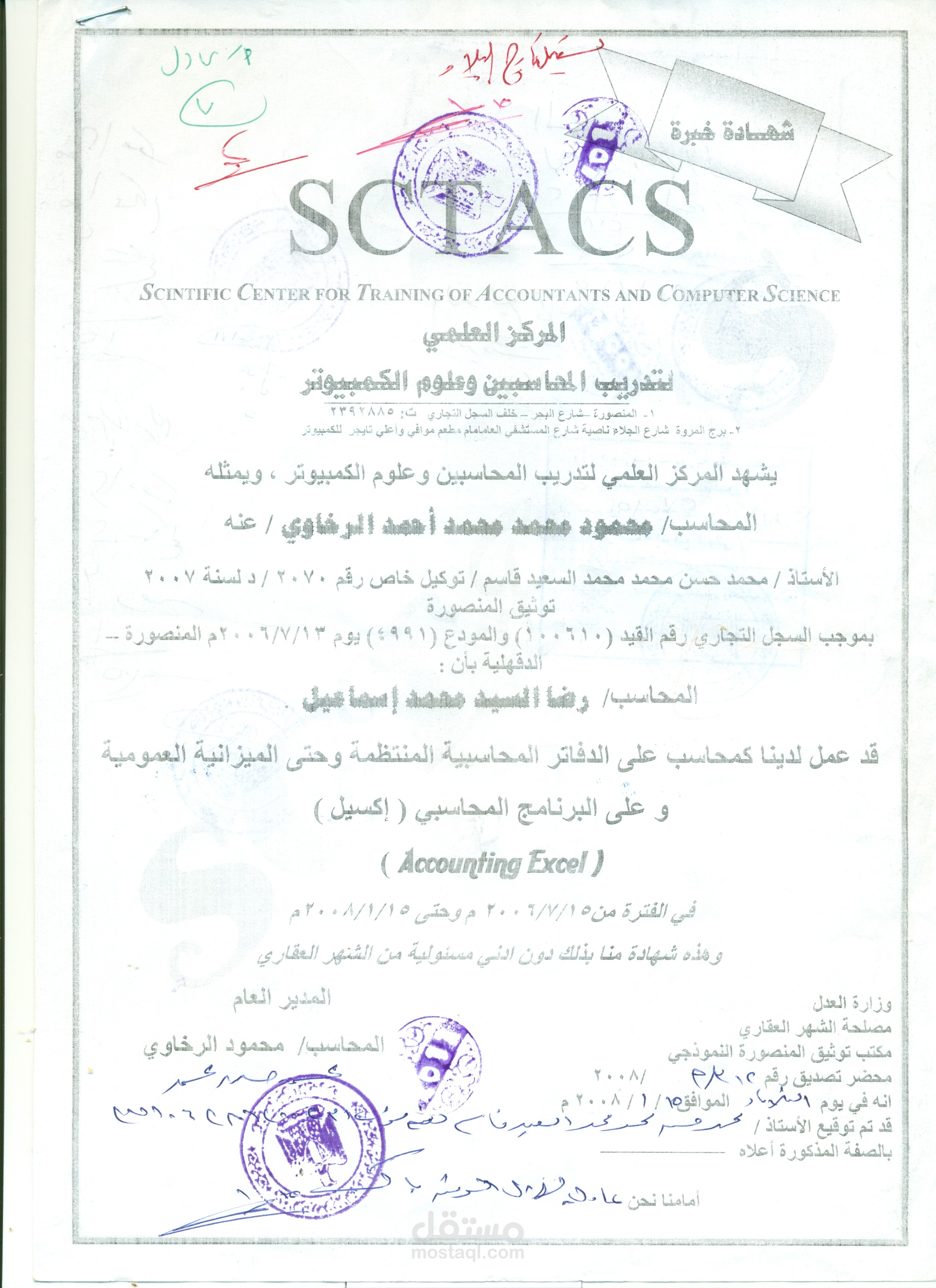 المحاسبة والمراجعة