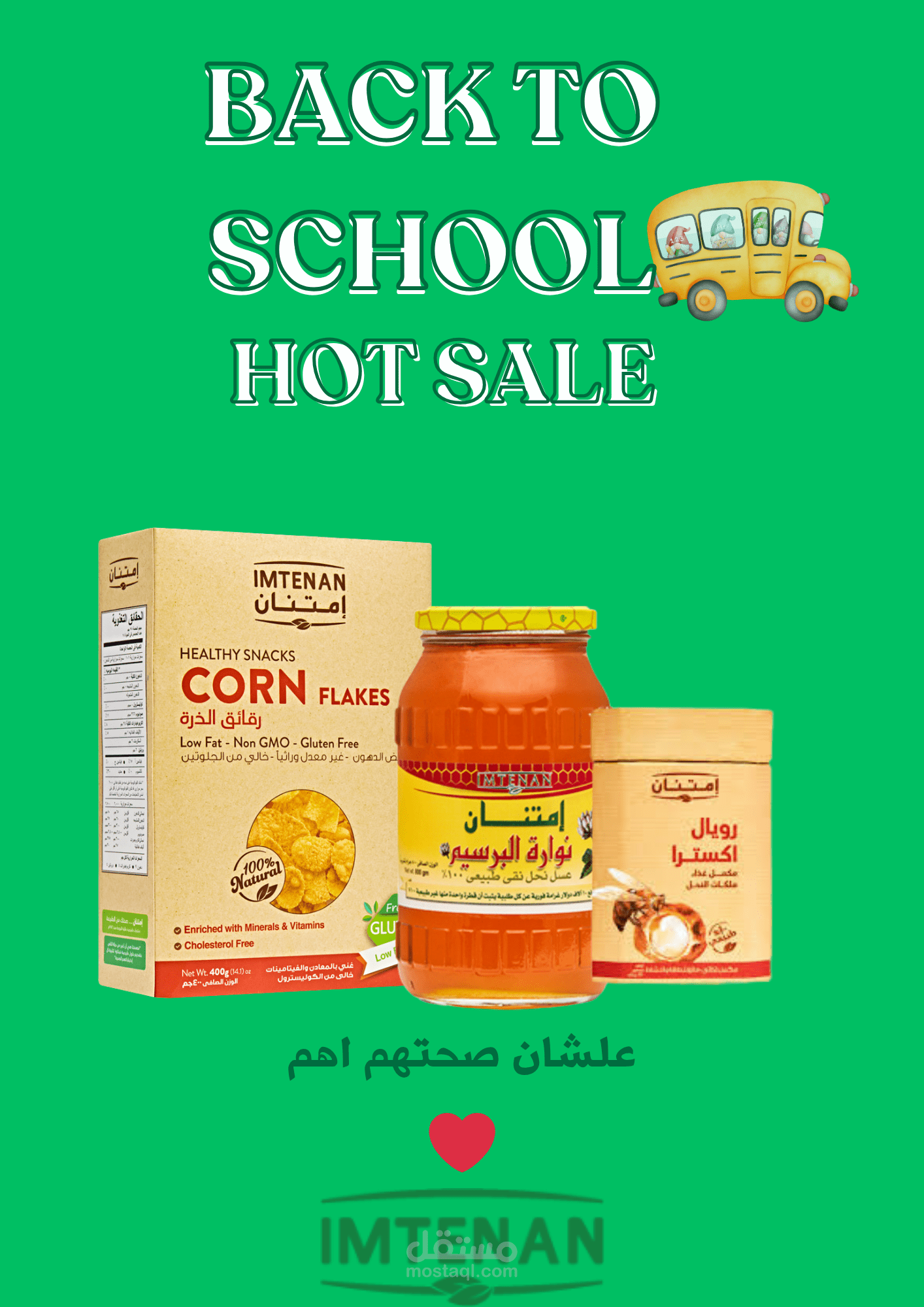 كتيب تسويقي ل امتنان للمنتجات الطبيعيه بعنوان back to school