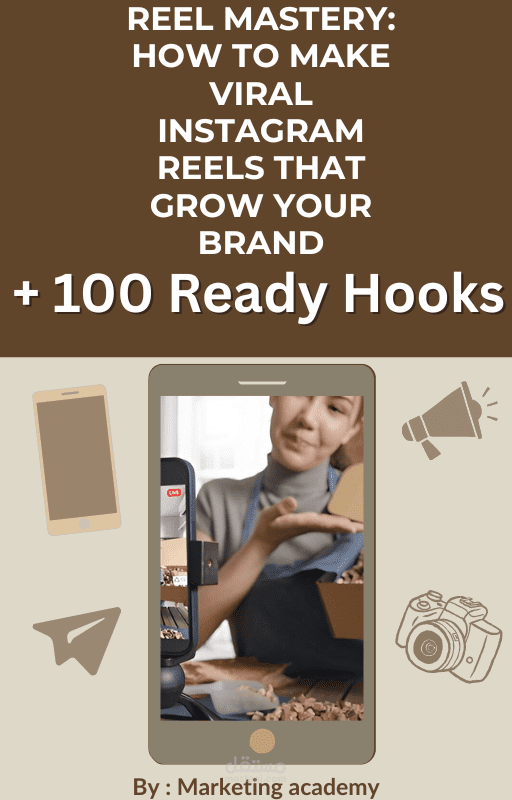 كتيب تعليمي عن صناعه الريلز