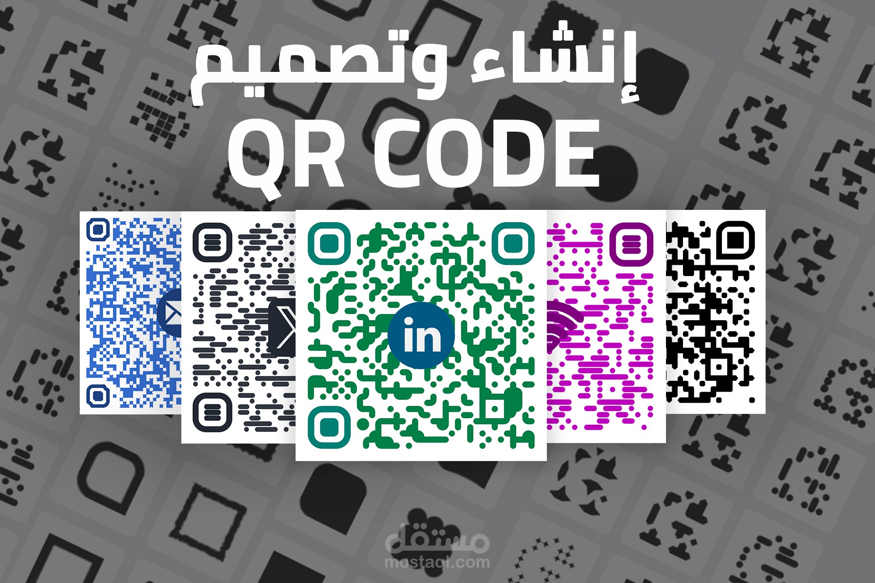 انشاء باركود بأشكال وألوان مختلفة وإحترافية QR CODE