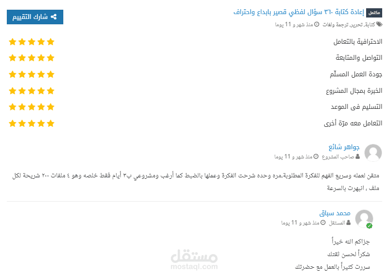 إعادة كتابة ٣٦٠ سؤال لفظي قصير بابداع واحتراف