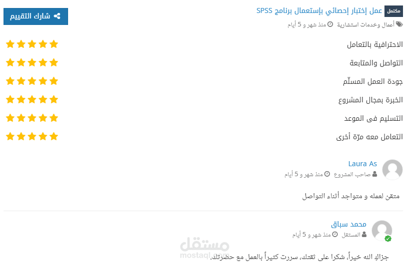 عمل إختبار إحصائي بإستعمال برنامج SPSS