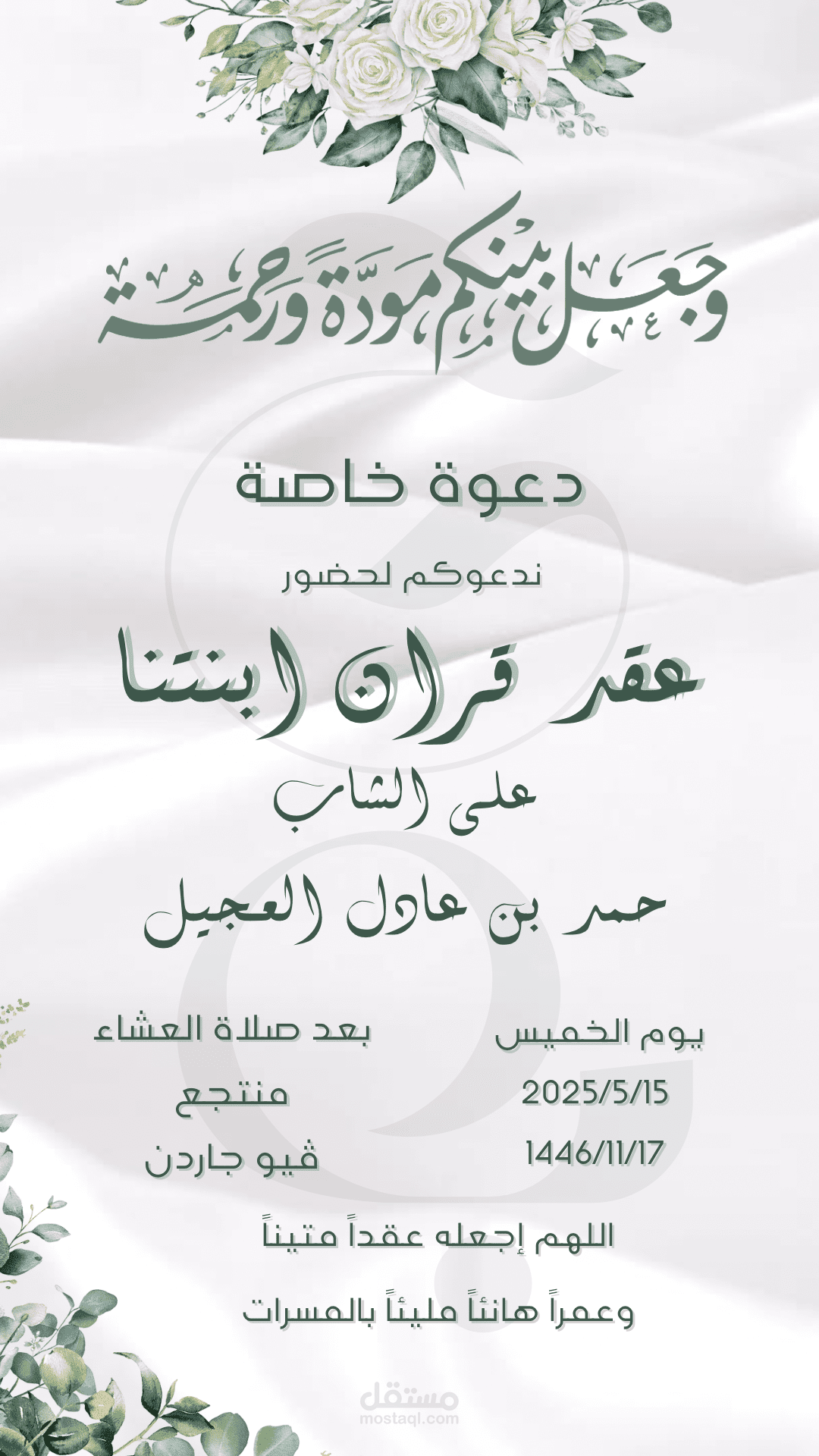 تصميم بطاقات عقد القران