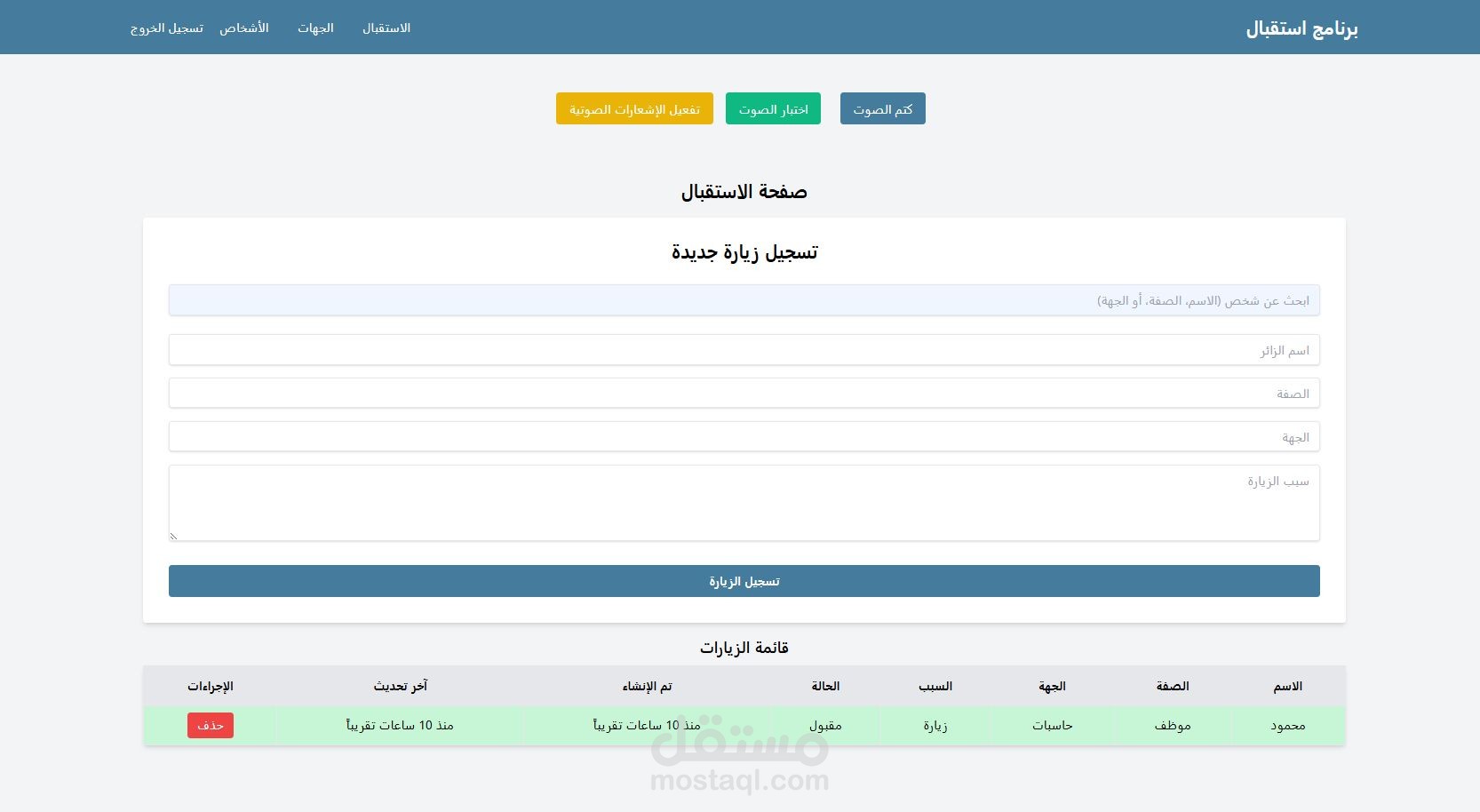 تطوير نظام إدارة زيارات ذكي بتحديثات لحظية وصلاحيات متعددة باستخدام Next.js و MongoDB