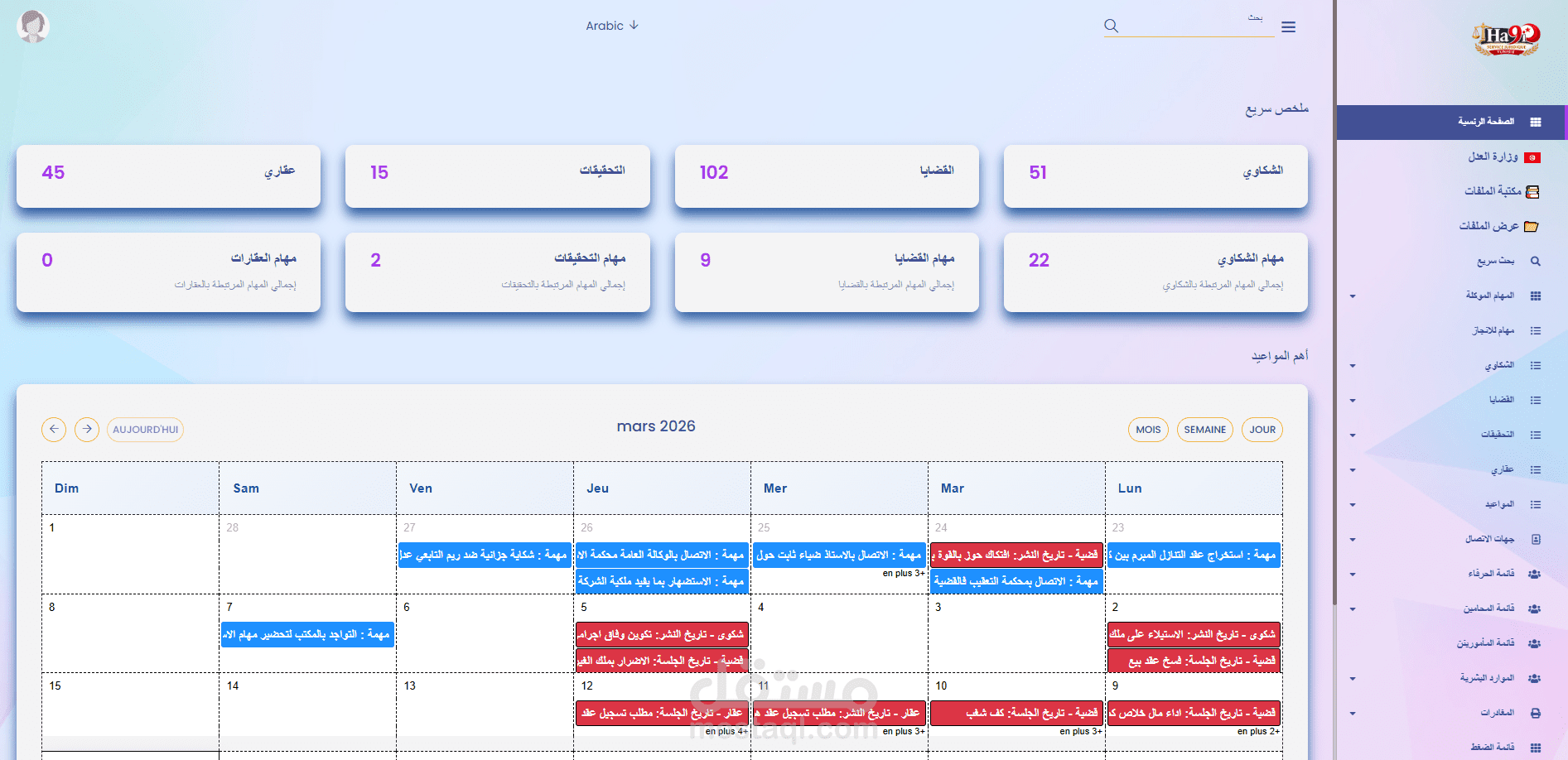 Legal Case Management System (نظام إدارة قضايا ومحاماة)