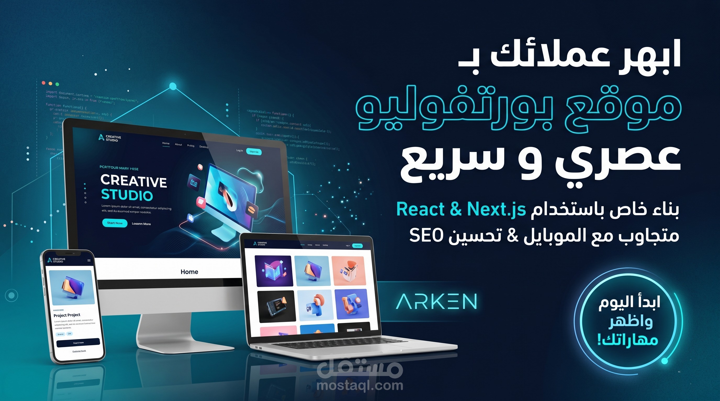 تصميم وبرمجة موقع بورتفوليو (Portfolio) احترافي سريع وعصري.