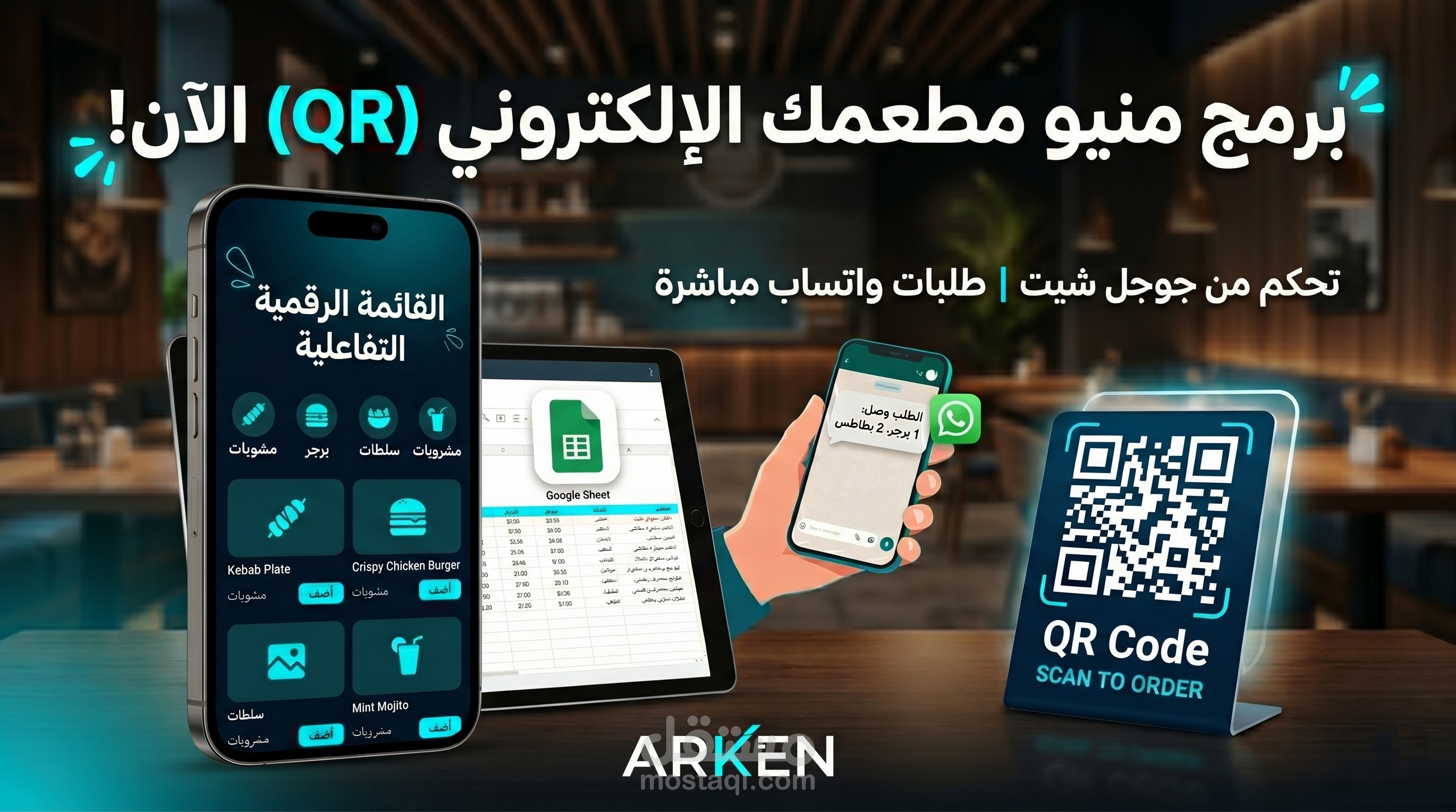 برمجة منيو إلكتروني لمطعم كبابجي عنتر (QR Menu) تفاعلي مع نظام طلبات واتساب 2