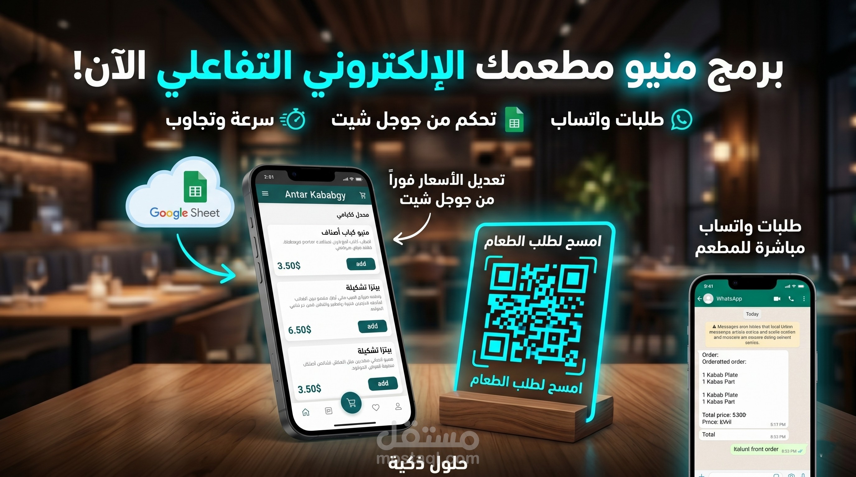 برمجة منيو إلكتروني مطعم تمري (QR Menu) تفاعلي مع نظام طلبات واتساب