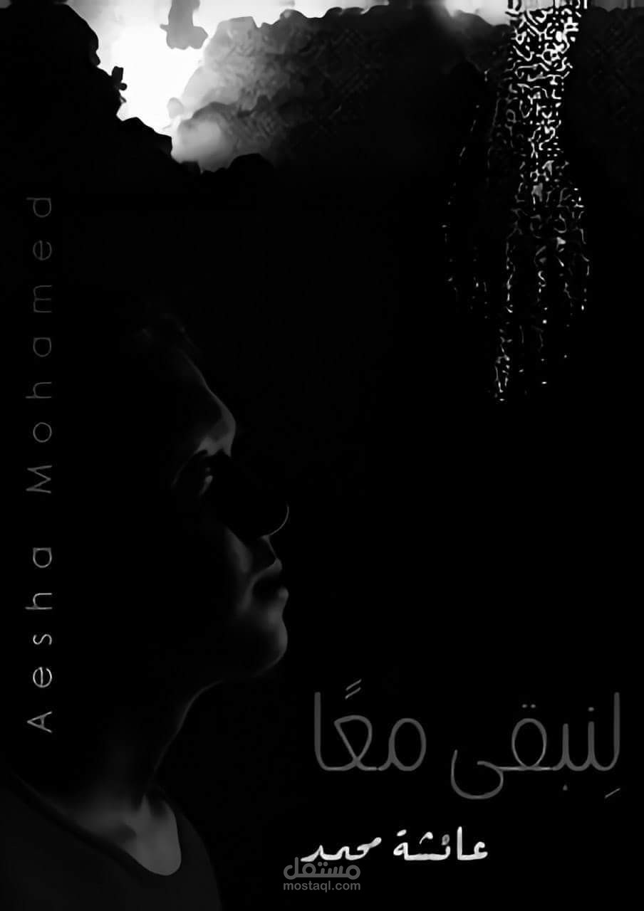 كتابة روايات