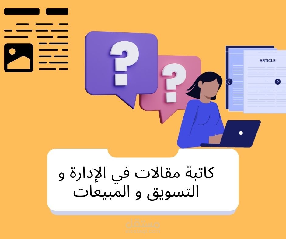 كاتبة مقالات في الإدارة و التسويق و المبيعات