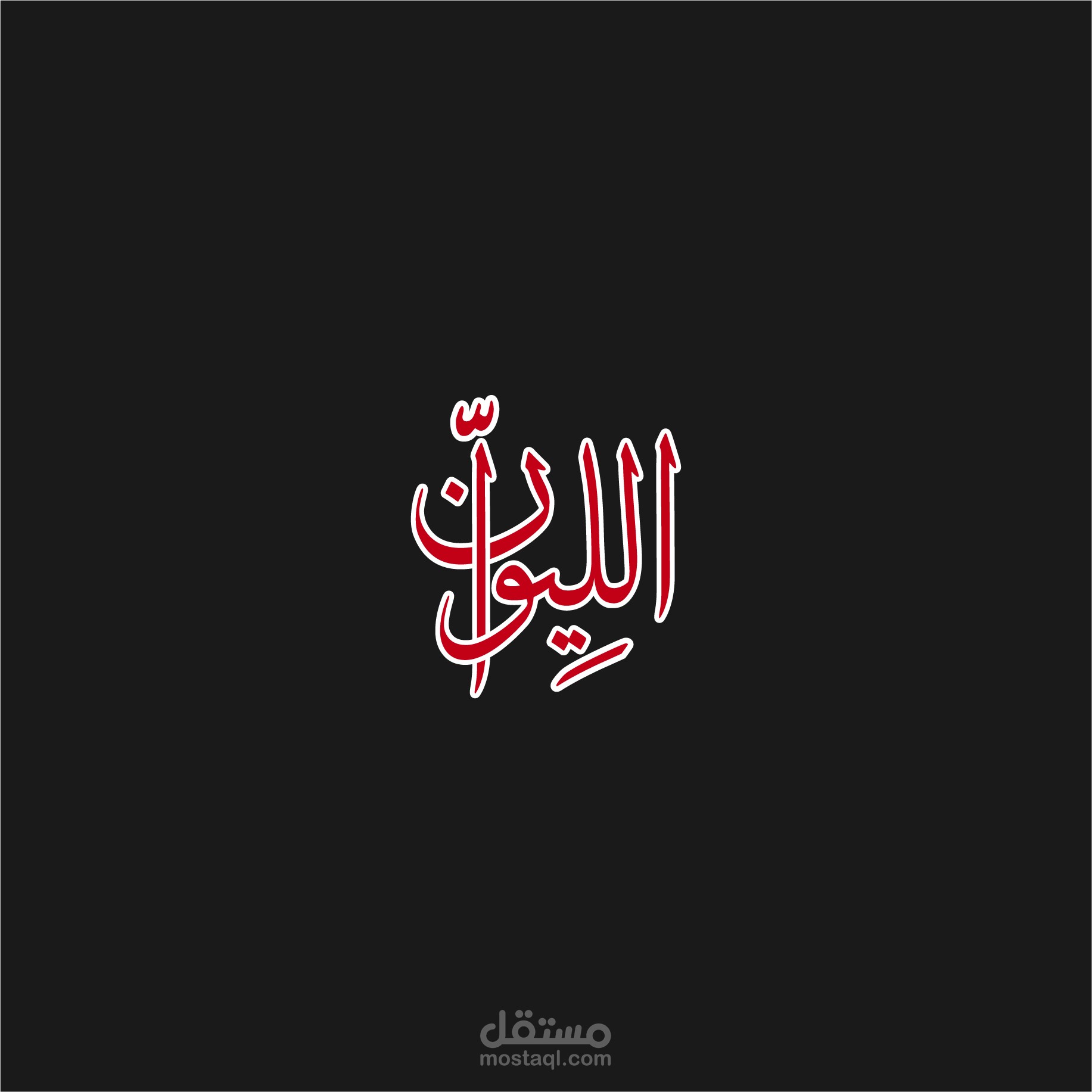 لوغو الليوان