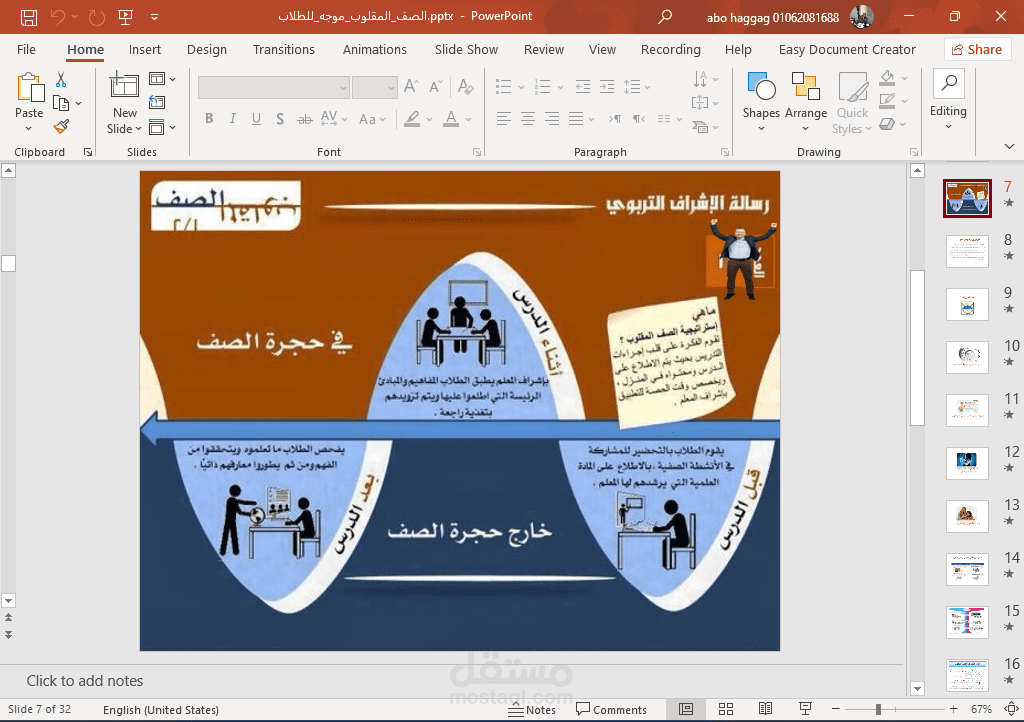 تصميم باور بوينت احترافى