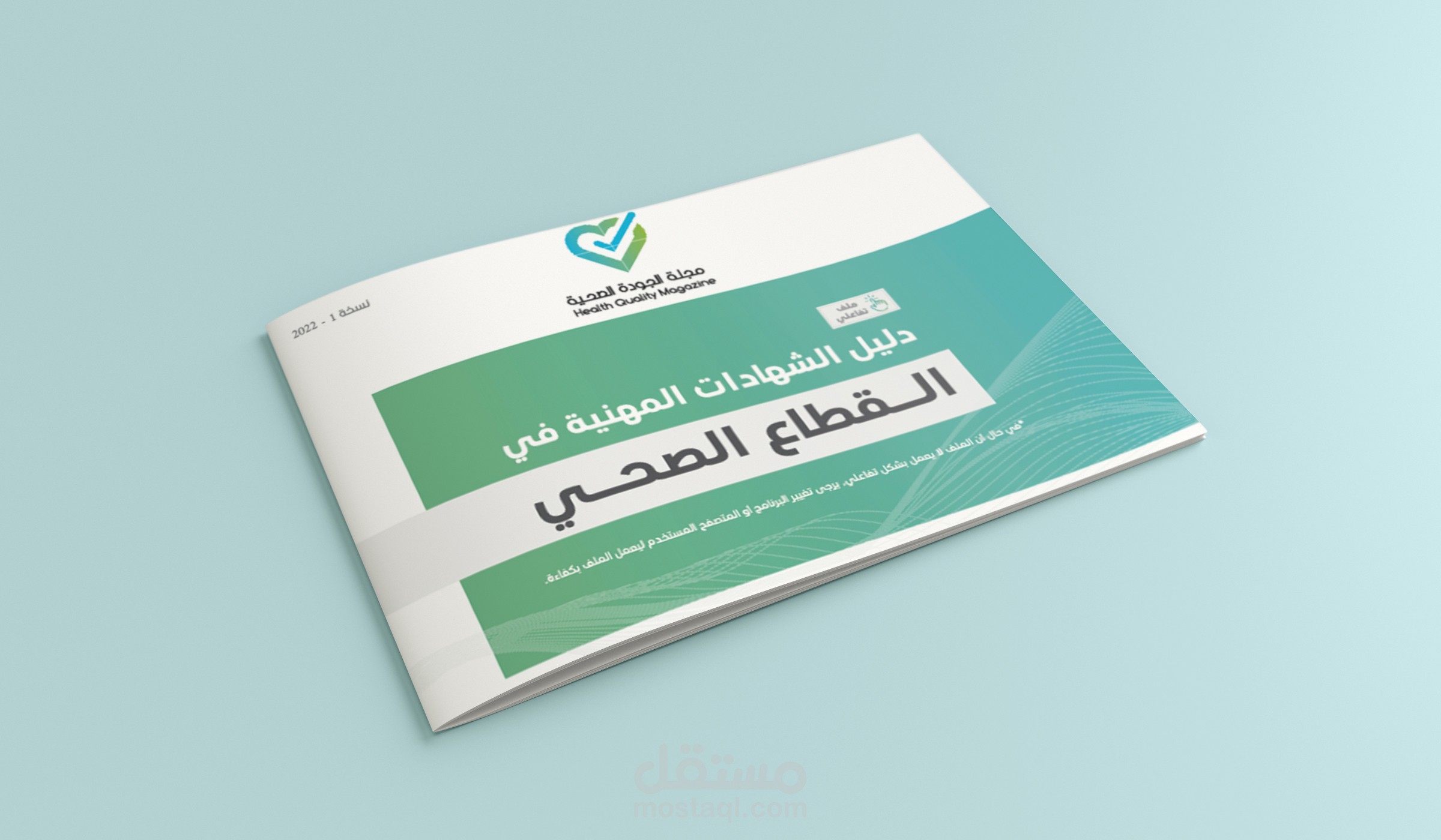 كتيب وملف تفاعلي
