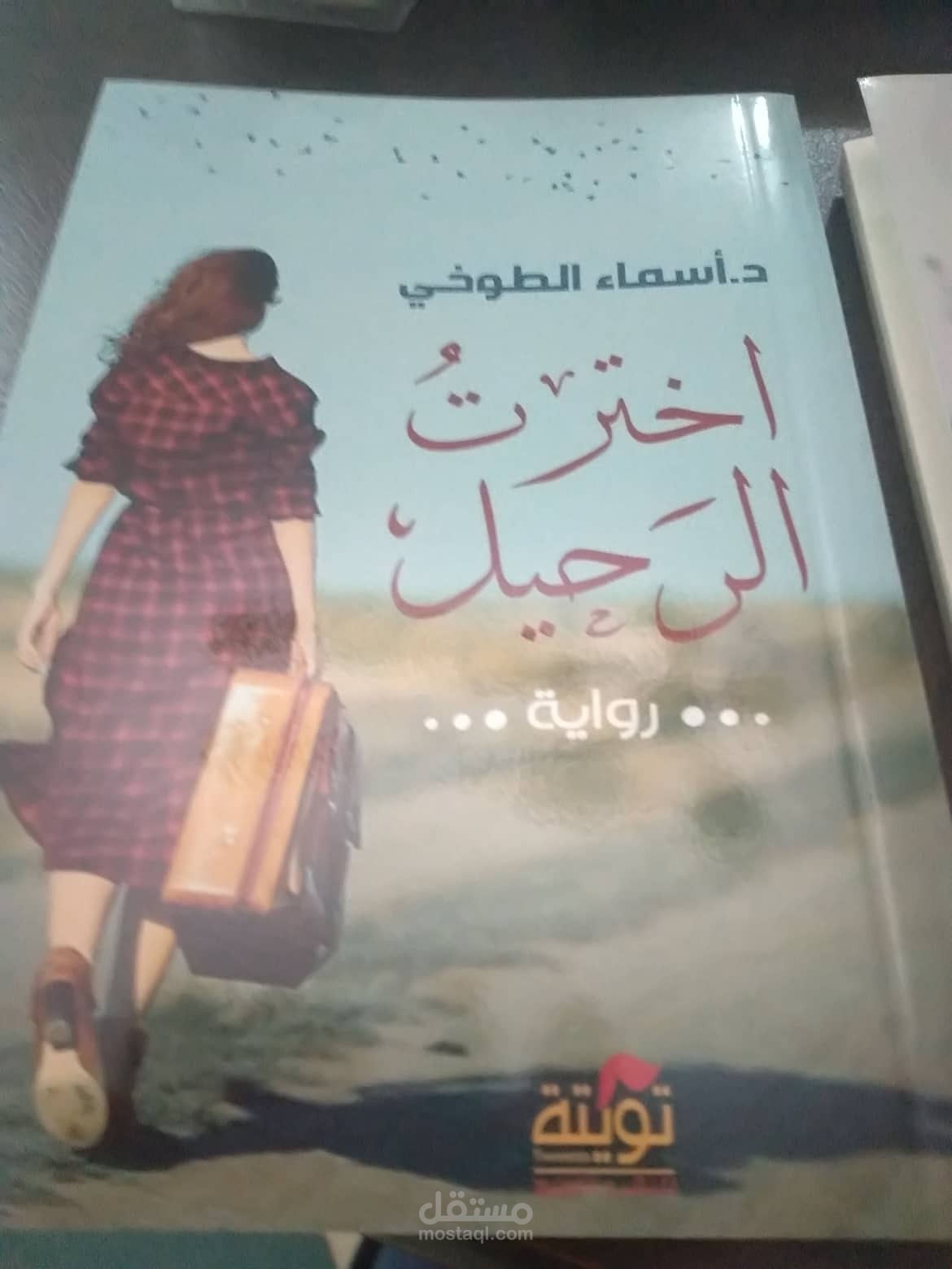 كاتبة واديبة