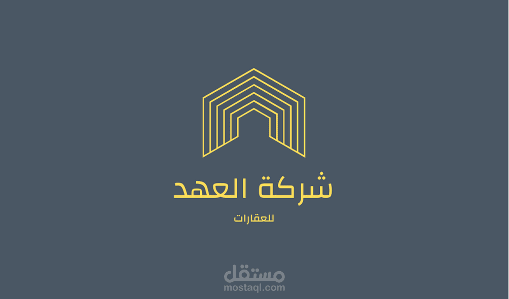 تصميم بطاقة عمل لشركة العهد للعقارات