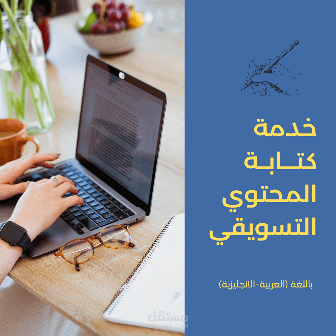 كتابة محتوى تسويقي للشركات