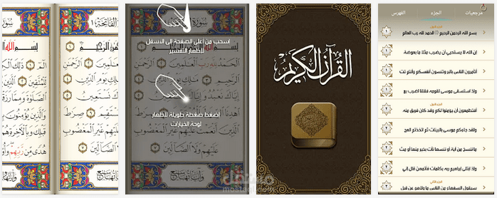 انشاء تطبيق قرآن للأندرويد و ios