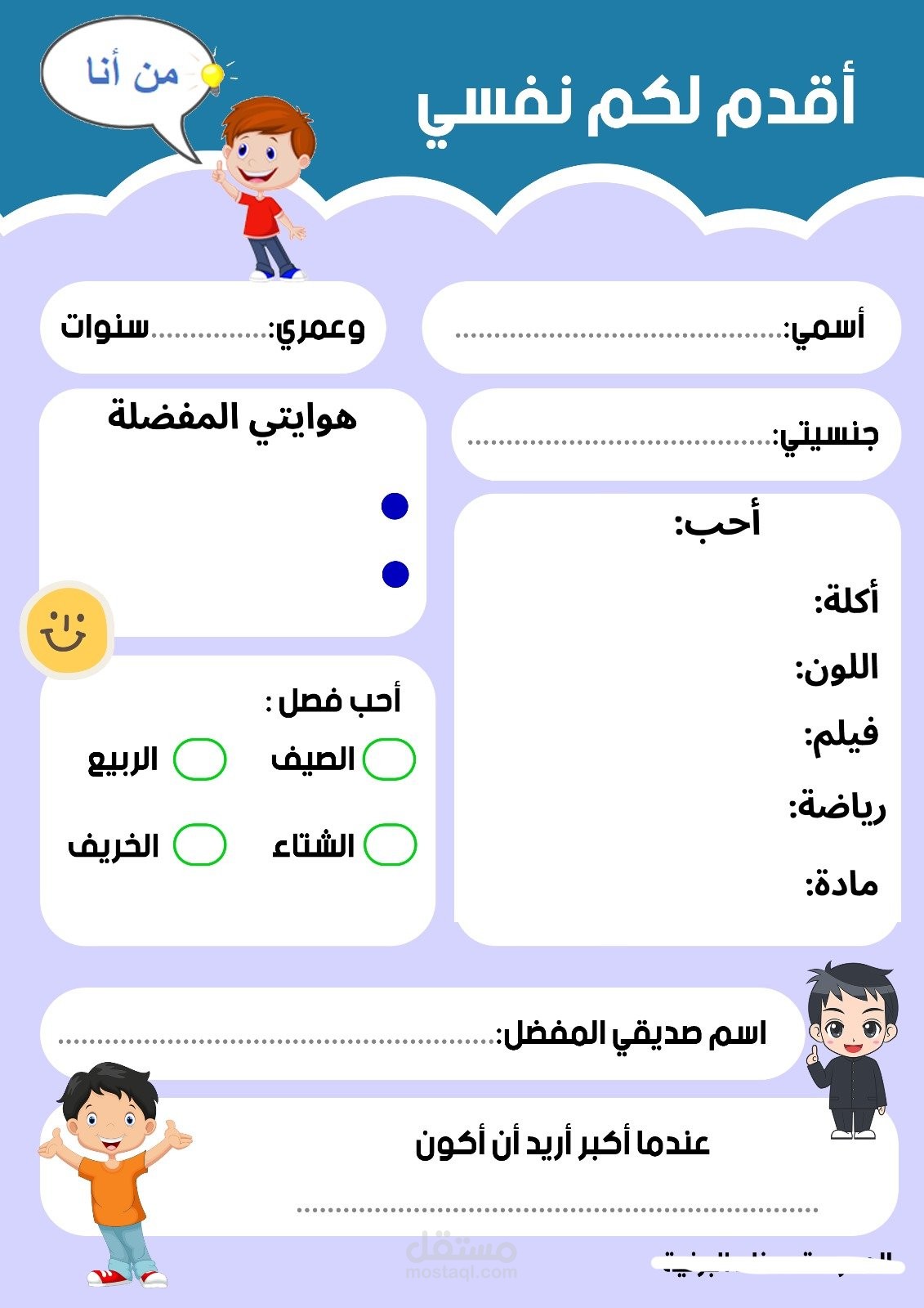 بطاقة تعريف للطلاب في بداية العام الدراسي