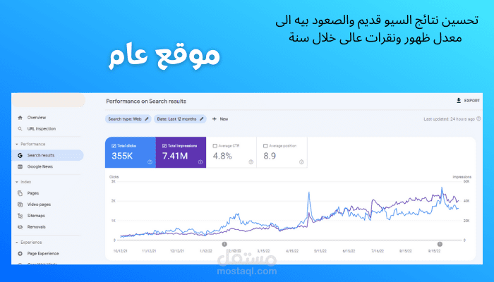 تحسين نتائج موقع عام