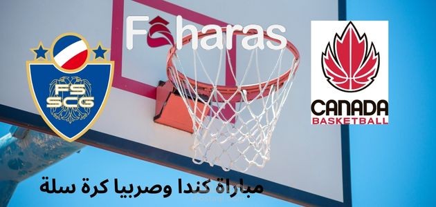 مقال عن مباراة كندا وصربيا