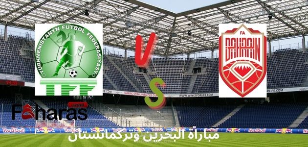مقال عن مباراة البحرين وتركمانستان