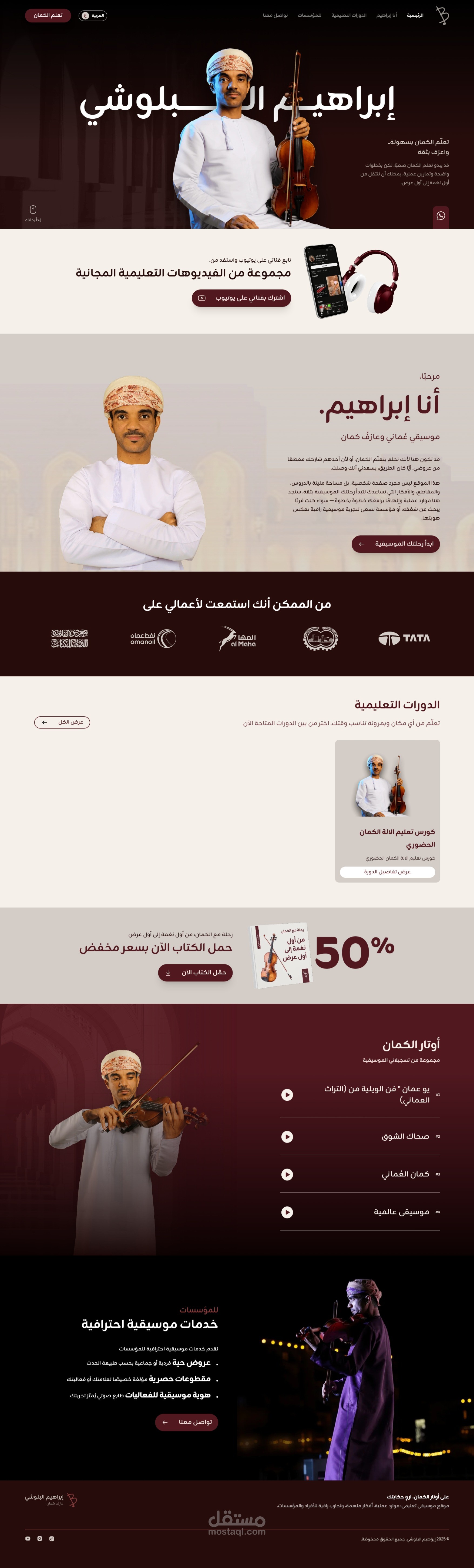 ابراهيم البلوشي