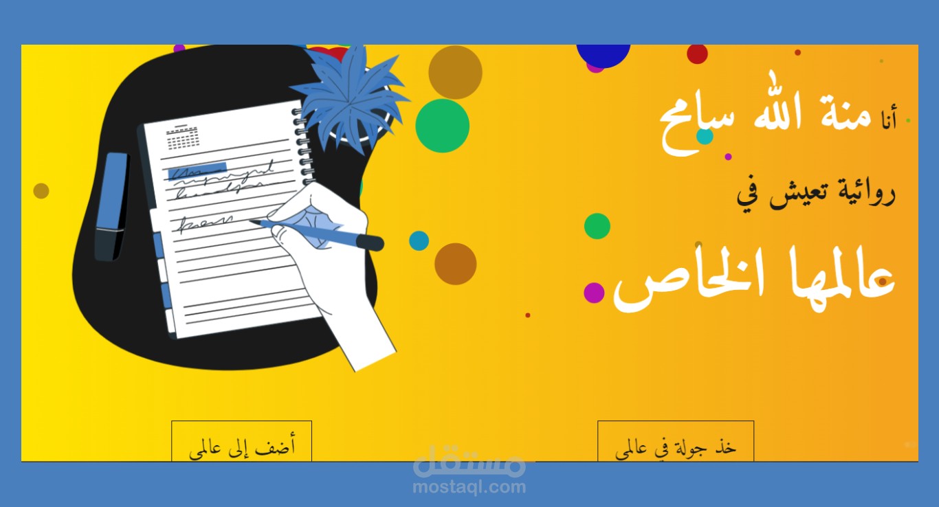 موقع شخصي لكاتبة علي الواتباد