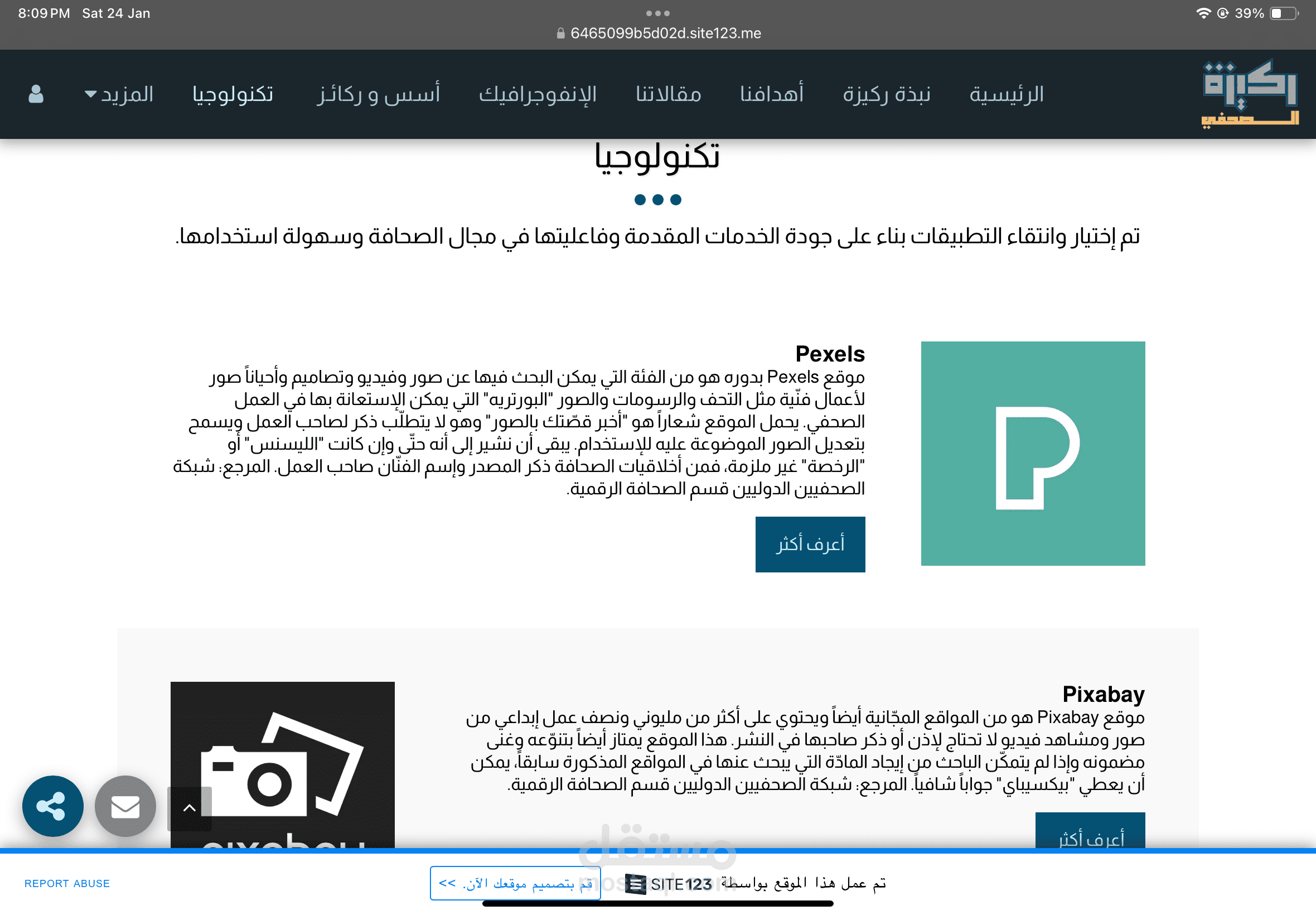 كتابة مدونات لمواقع الكترونية